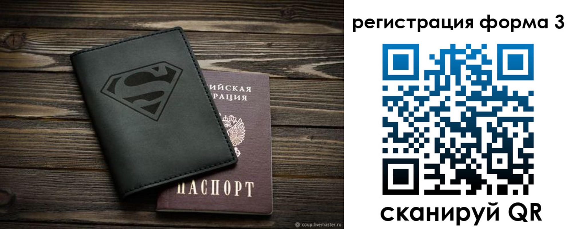 прописка в Воронежской области